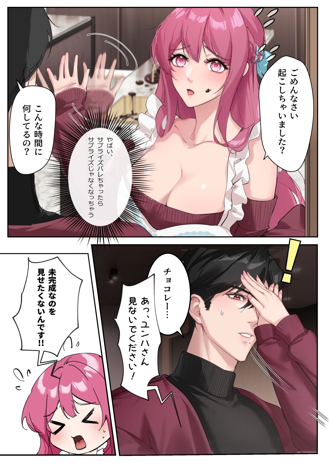 恋について0.1％ vol.3〜年下恋人のあざといチョコI