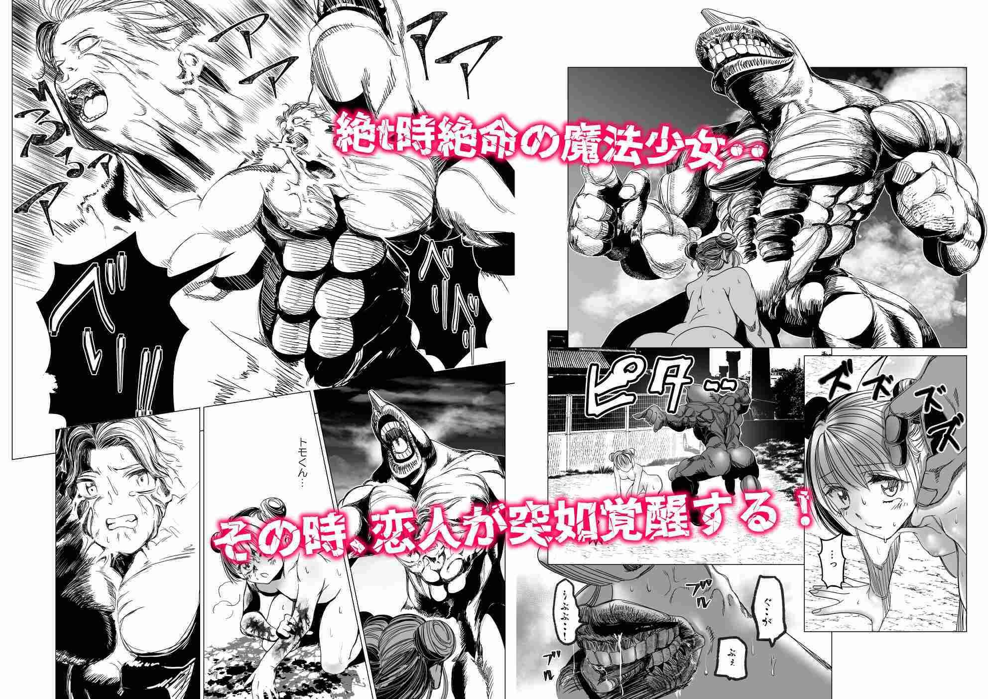 魔法少女マイティ・アイ第4話敗北魔法少女後編