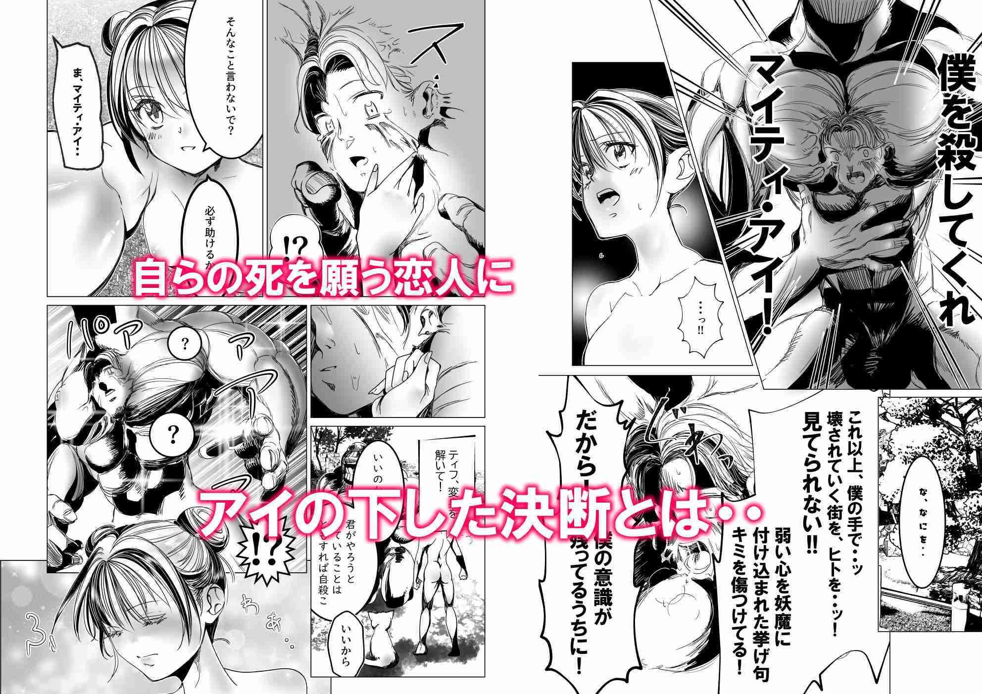 魔法少女マイティ・アイ第4話敗北魔法少女後編