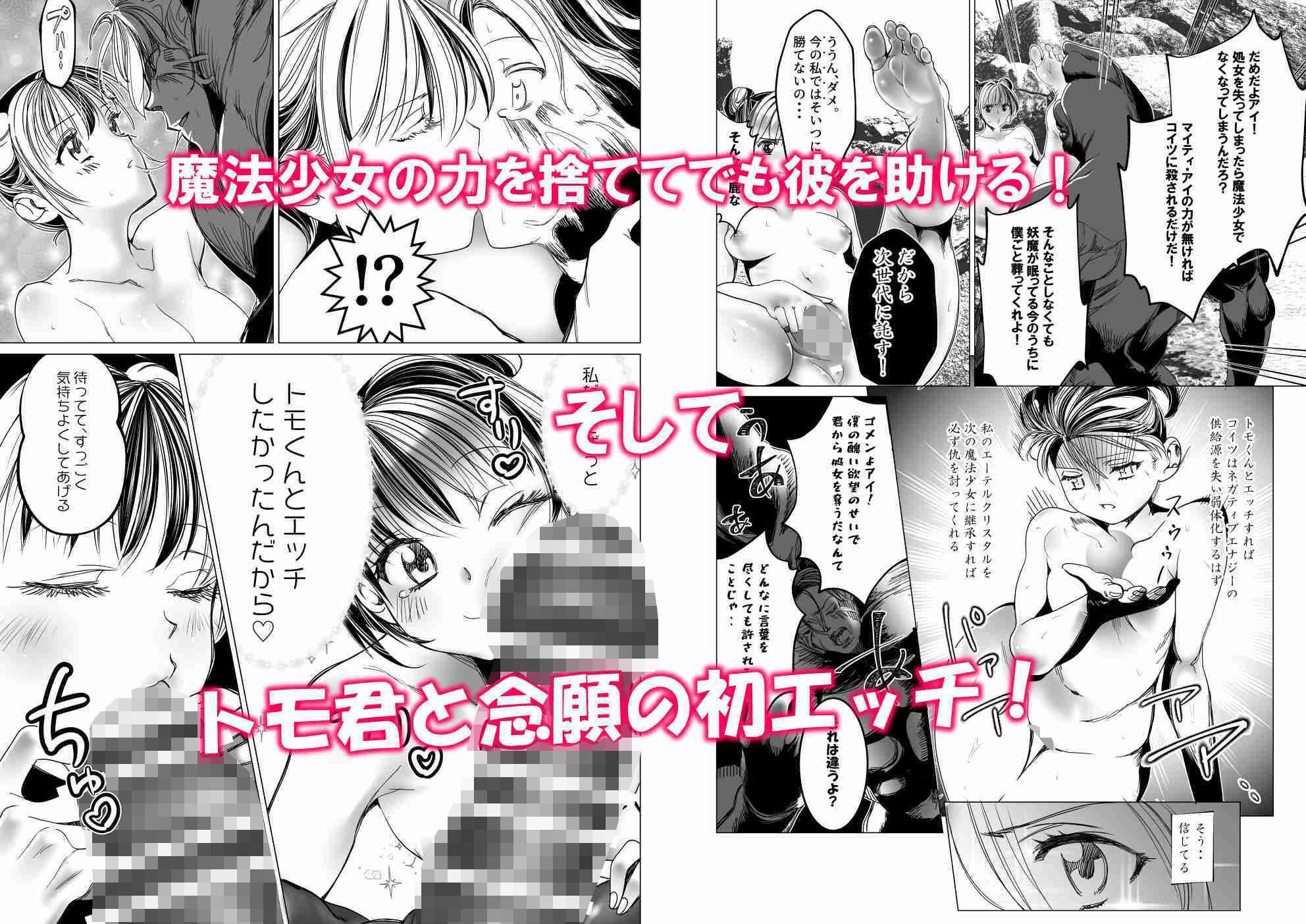 魔法少女マイティ・アイ第4話敗北魔法少女後編