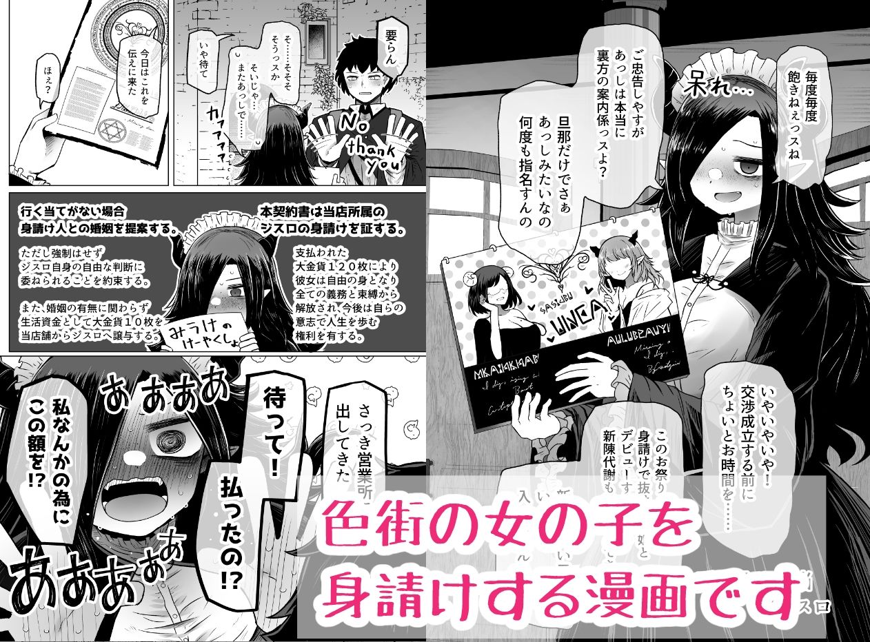 異世界色街 本日身請けセール中 本気で私を身請けするんですか！？