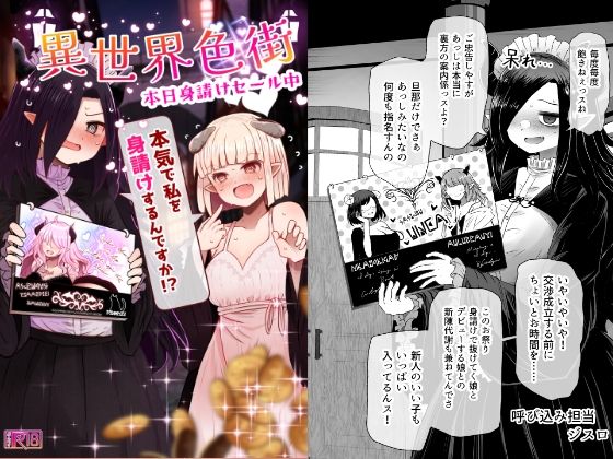 異世界色街 本日身請けセール中 本気で私を身請けするんですか！？