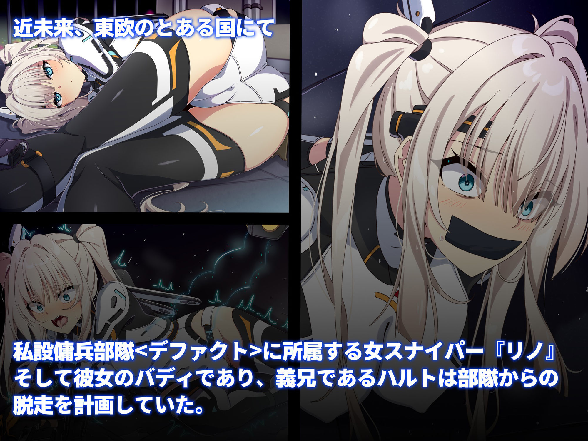 裏切りバレしちゃった女スナイパーの末路は悲惨