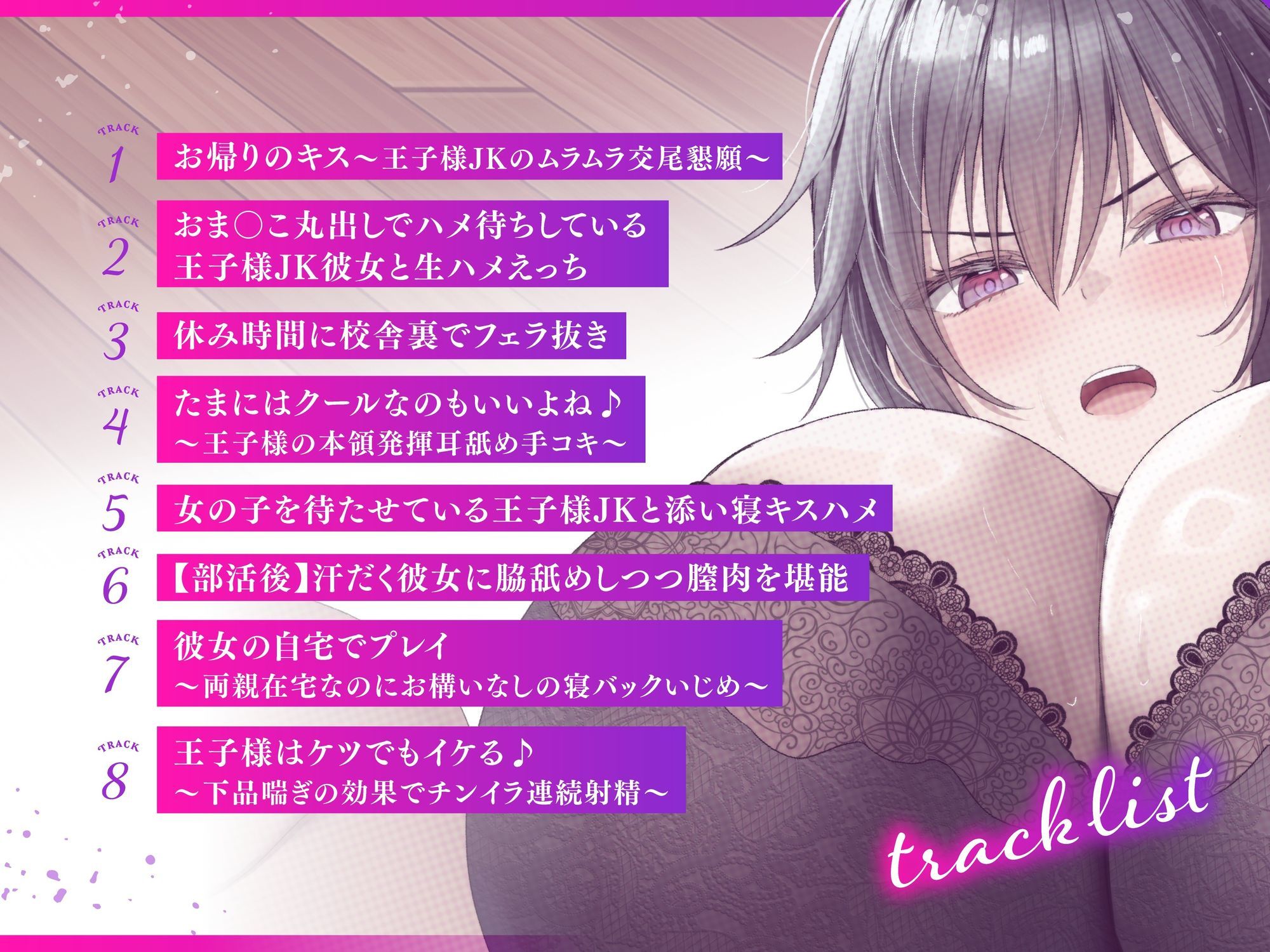 【低音イケボ】帰宅すると普段はクールな高身長王子様系JK彼女が’大股開きでメス顔ハメ待ち’してくれる性活♪【〜マゾ気味王子様のエグめなオホ声もアリ♪〜】