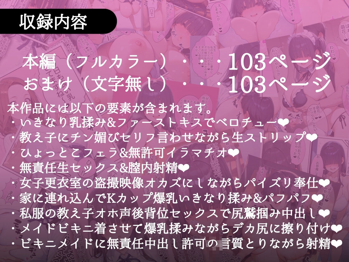 俺しか勃起できない世界 〜Kカップ爆乳陰キャ教え子生オナホ化計画〜