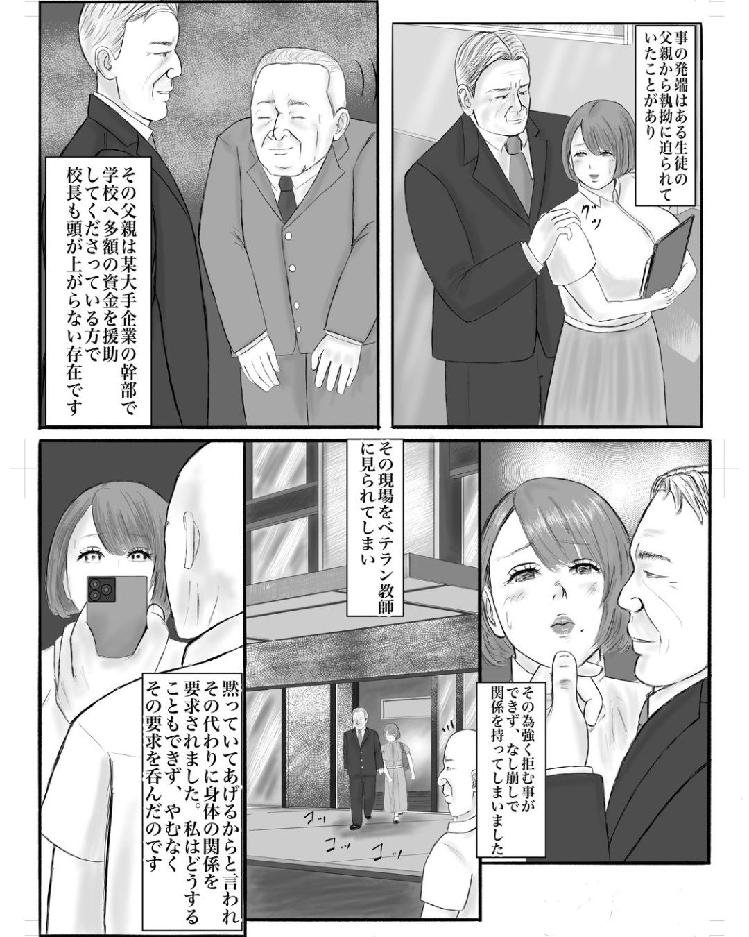 教頭に乳首開発されてます〜初めて乳首だけでイケるようになった話〜