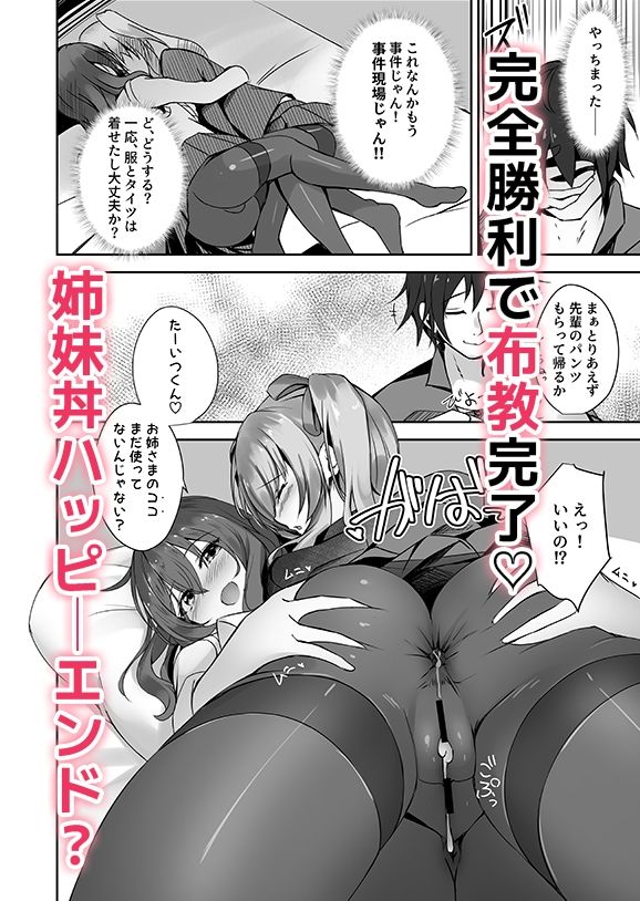 そんなことよりタイツ履けよ！！3 〜ニーハイシスターズの襲来〜