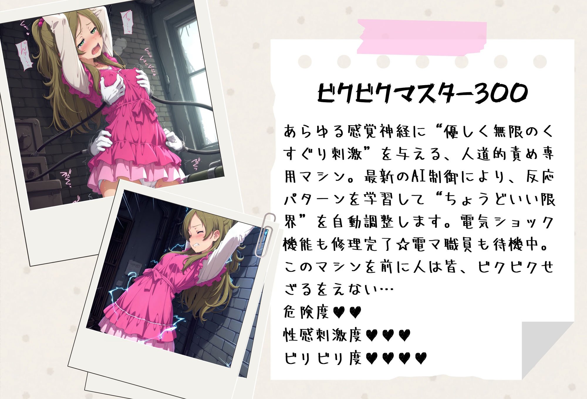 がんばれ！リズムちゃん☆