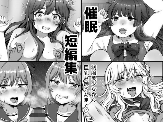 催●短編集〜制服美少女から巨乳お姉さんまで〜
