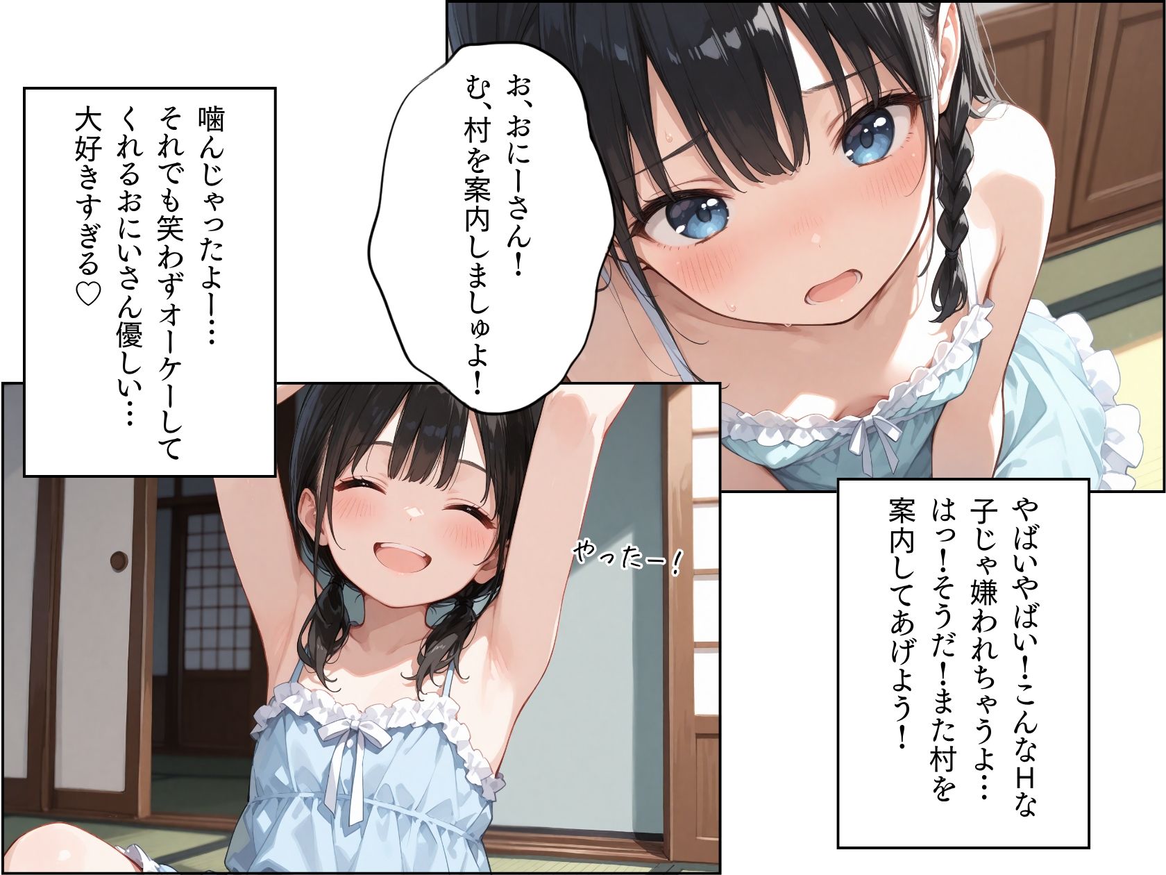 ある夏に田舎の民泊で出会った少女との話。後編