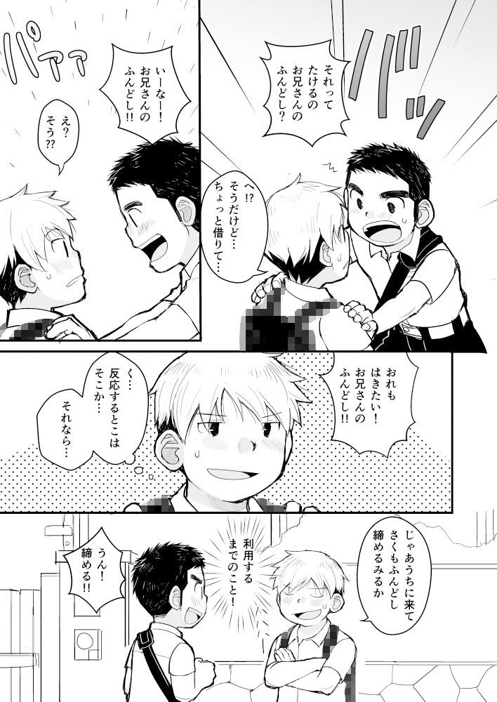 兄貴のふんどし あの子とふんどし