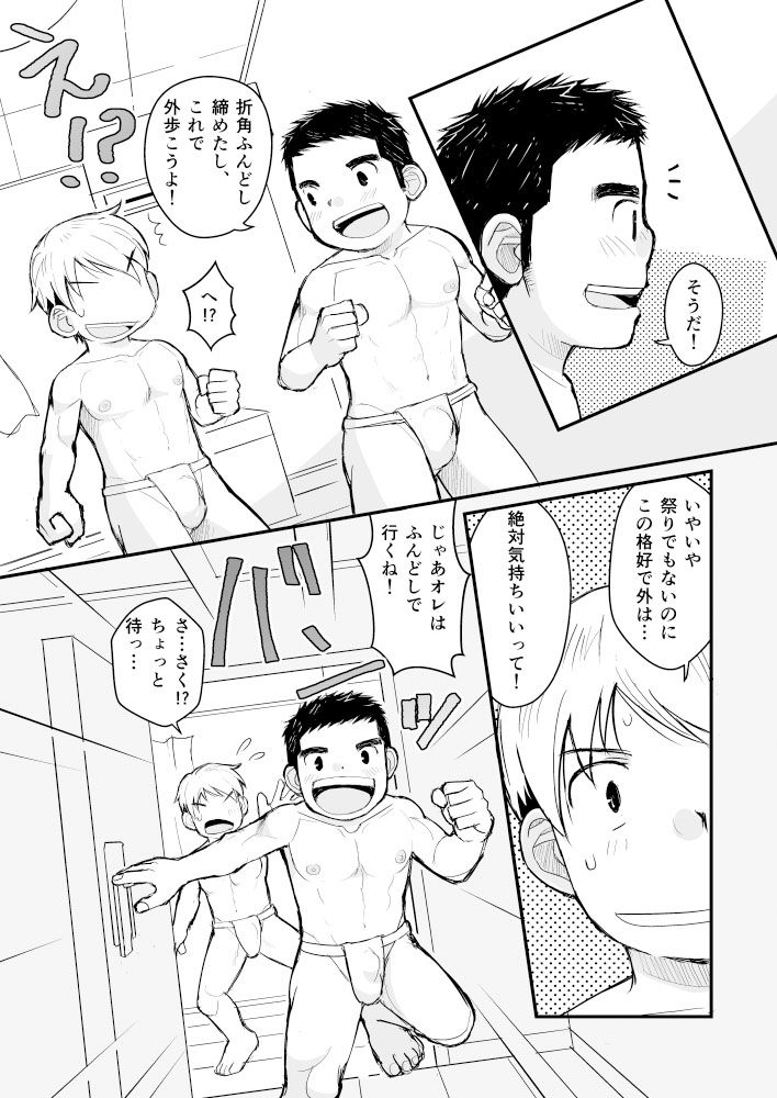 兄貴のふんどし あの子とふんどし