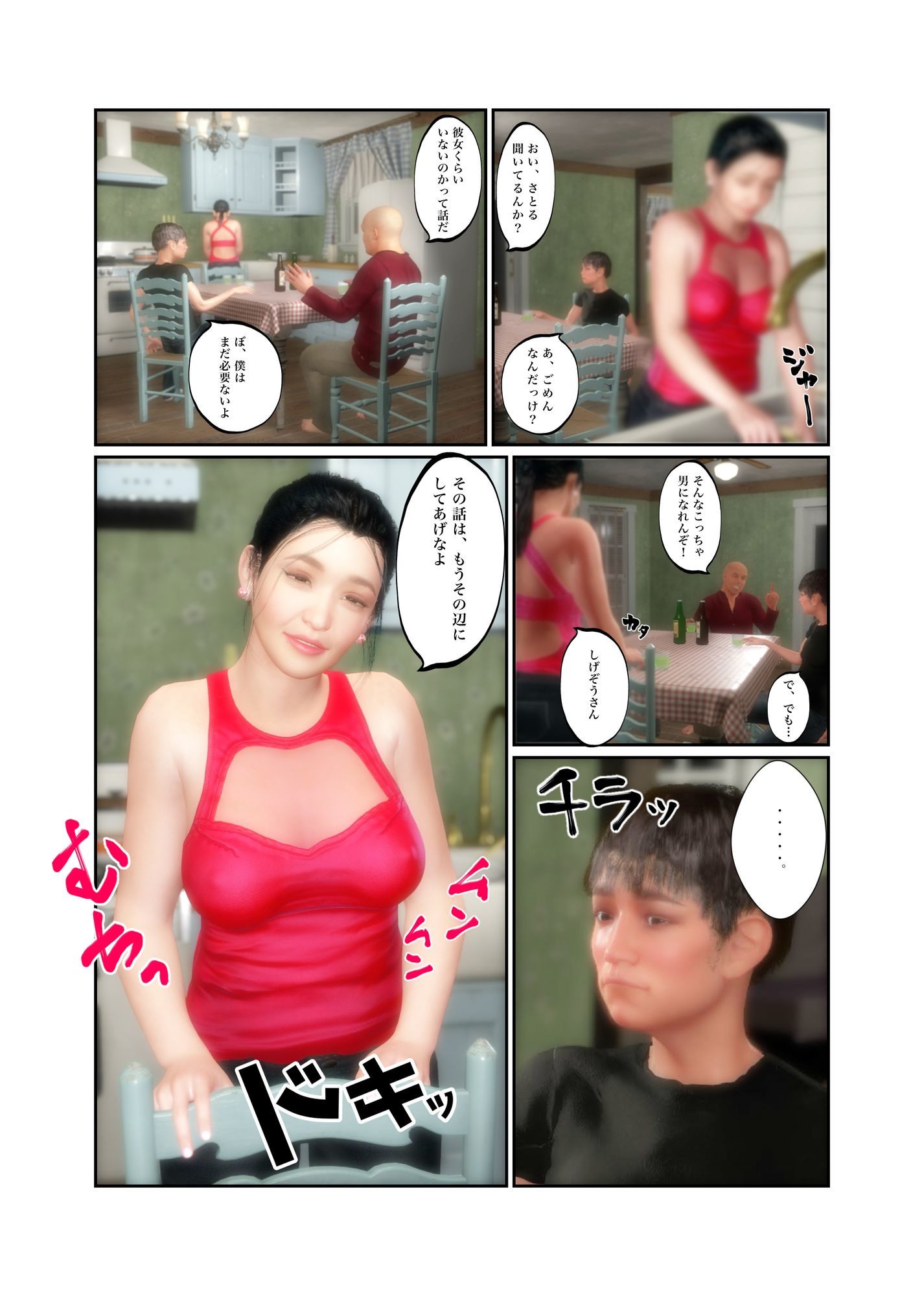 【漫画版】義母近親相姦シリーズ第二弾 義母の聖水
