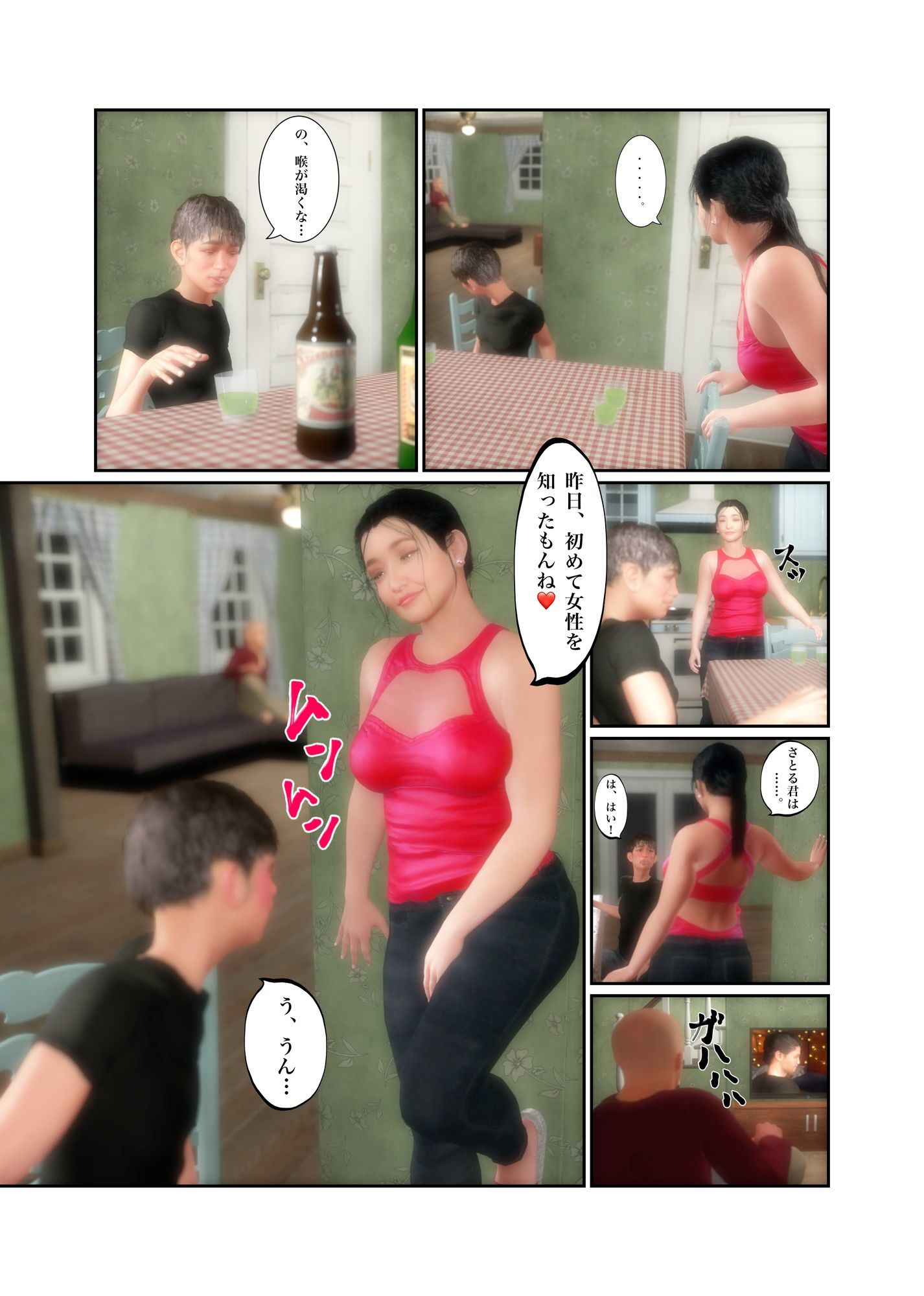 【漫画版】義母近親相姦シリーズ第二弾 義母の聖水