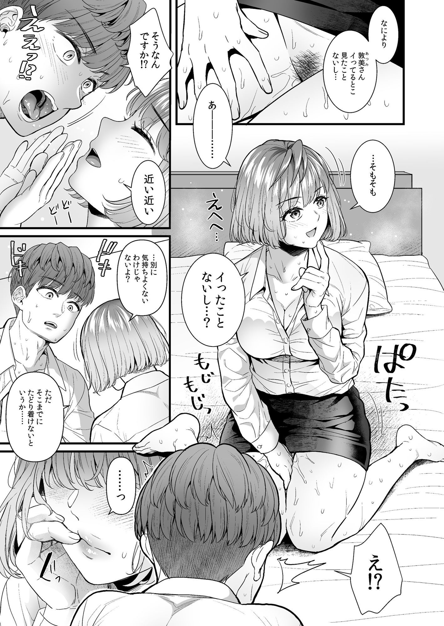 後輩カレシは中条さんをナカイキさせたい