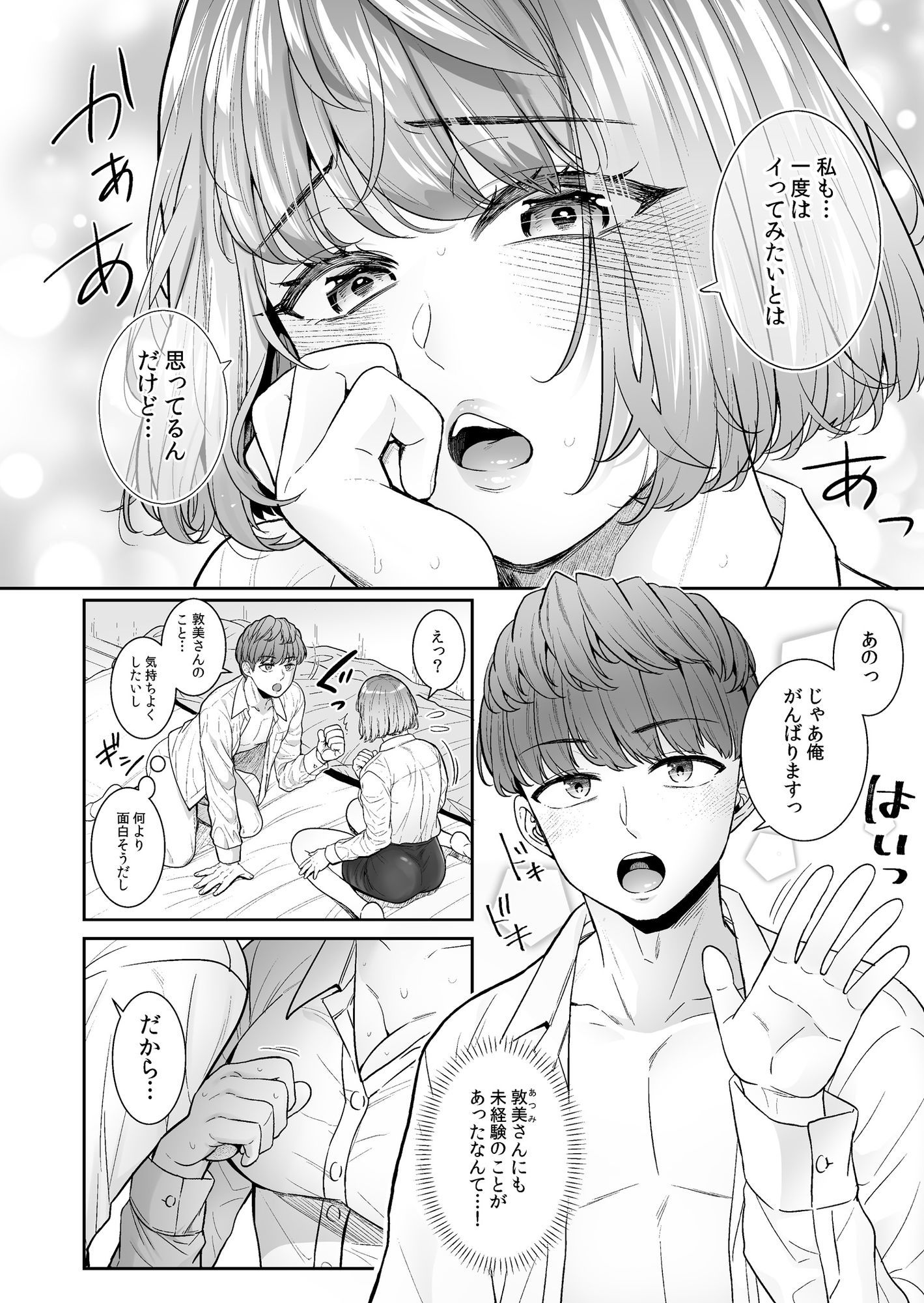後輩カレシは中条さんをナカイキさせたい