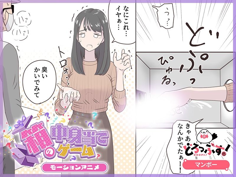 箱の中身当てゲーム モーションアニメ