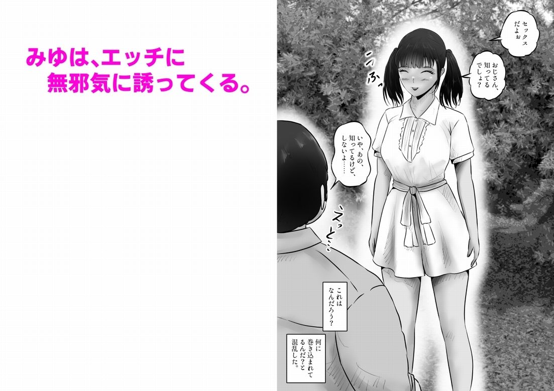 民宿の低身長巨乳少女と、屋外中出しHした話。上巻