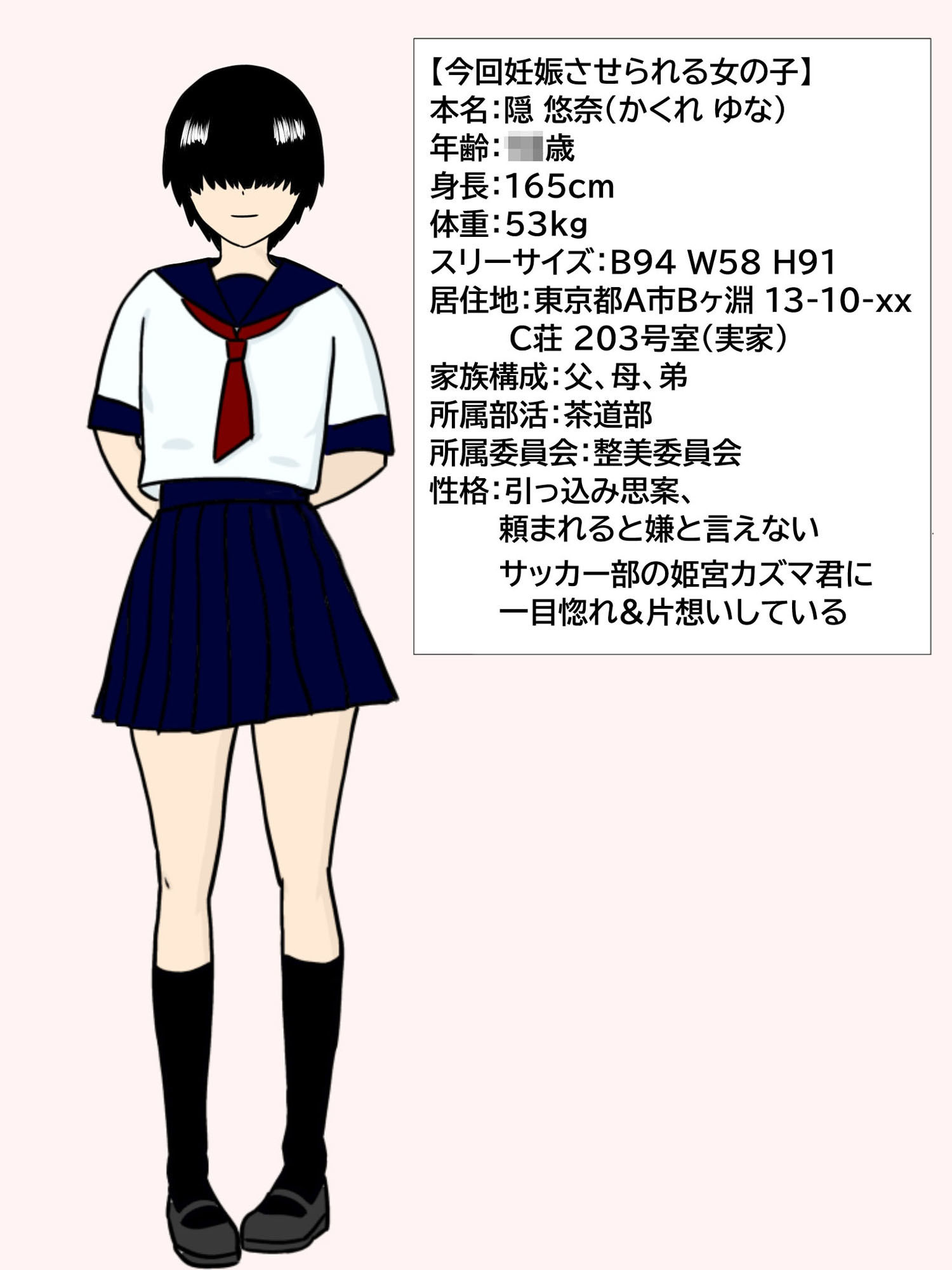 同級生のメカクレ女子が、無責任中出しされて孕むまで。