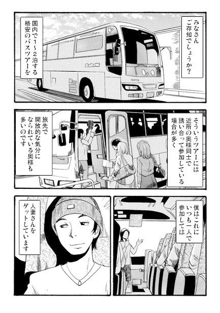 人妻グルメツアー