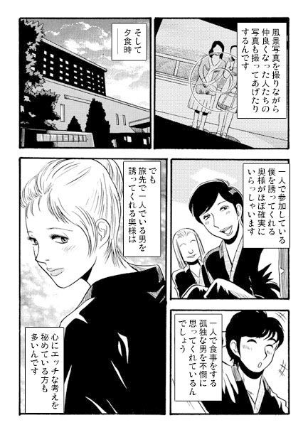 人妻グルメツアー
