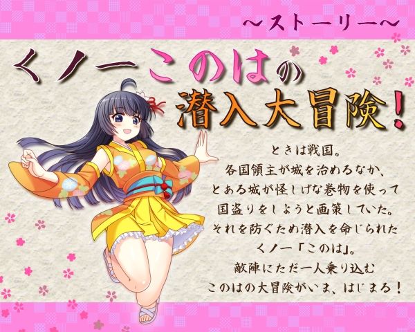 くノ一このは忍法帖