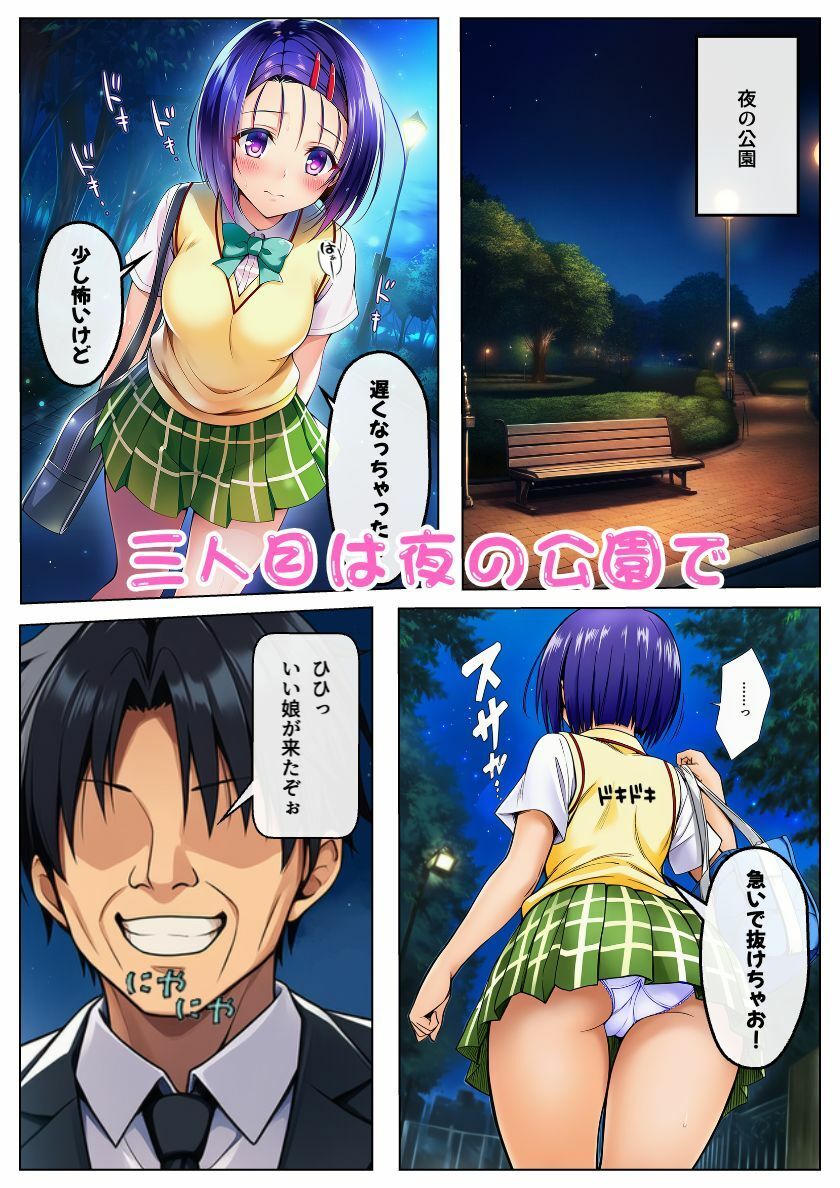 とらぶるヒロイン痴◯され放題！街のいろいろな場所であの娘もこの娘もおじさんにエッチなイタズラされる！:本編52P＋おまけ164枚