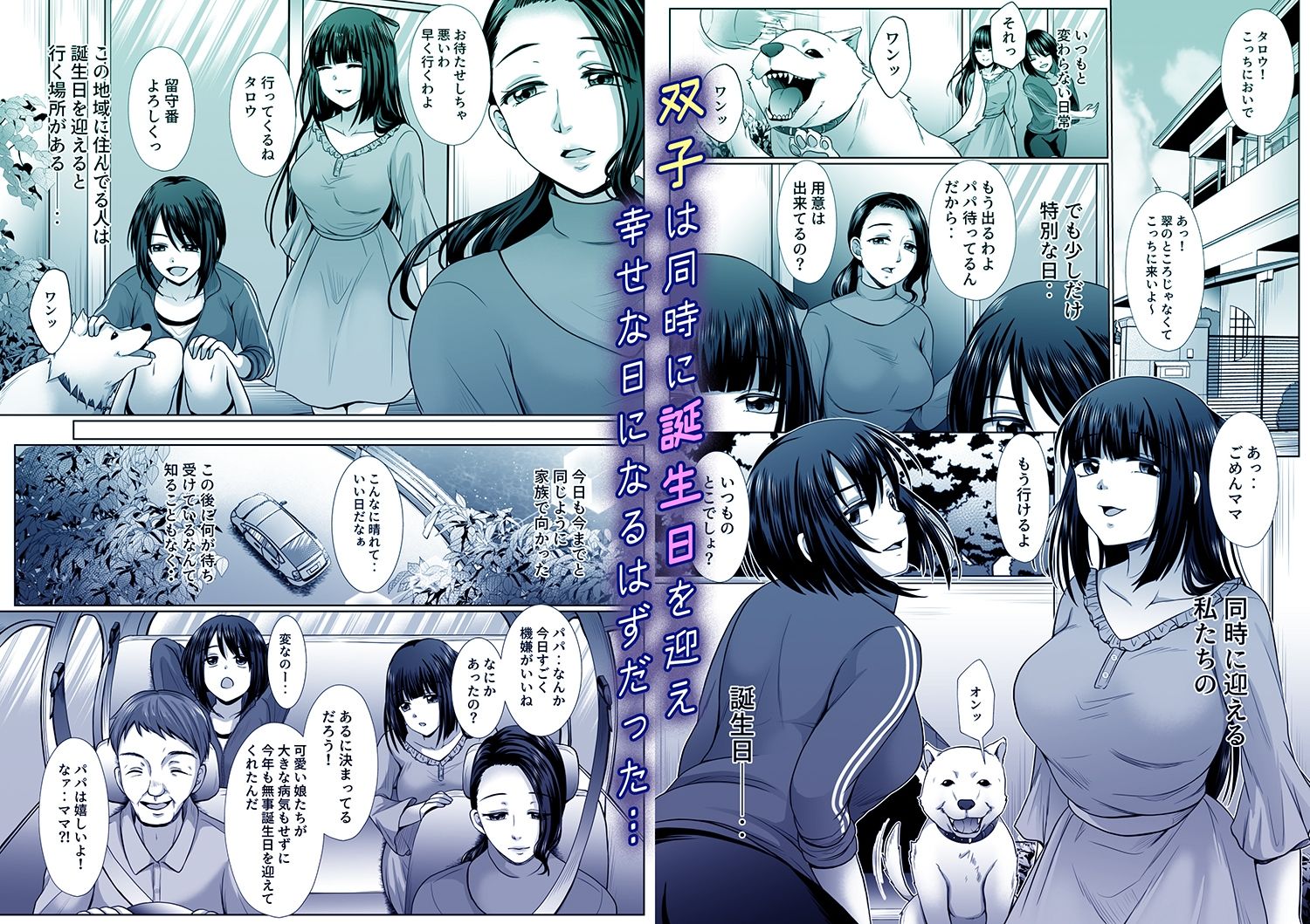 冥海の魚たち〜穢れ堕ちる姉妹凌●性典〜（1）作:でんぱゆっくり