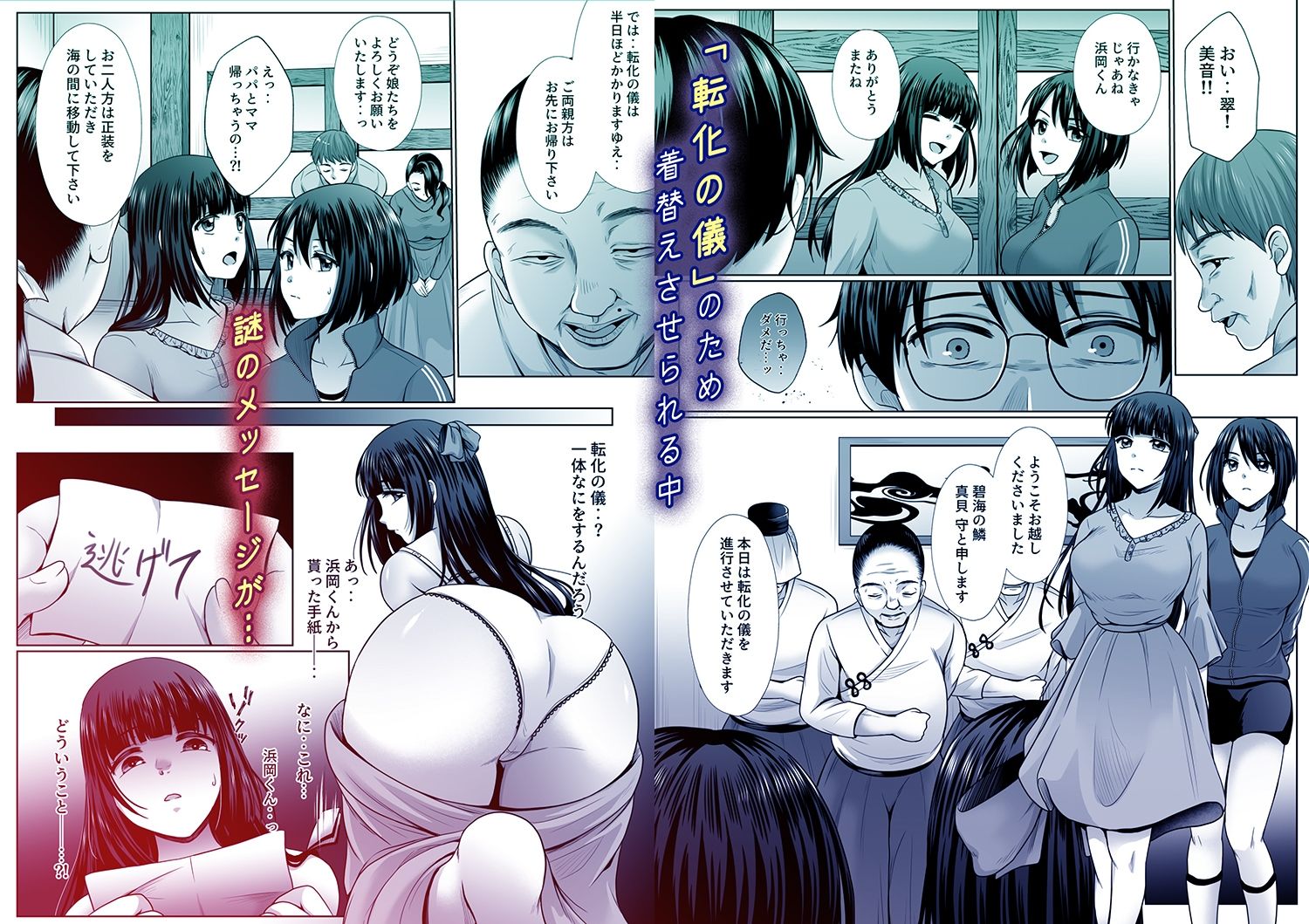 冥海の魚たち〜穢れ堕ちる姉妹凌●性典〜（1）作:でんぱゆっくり