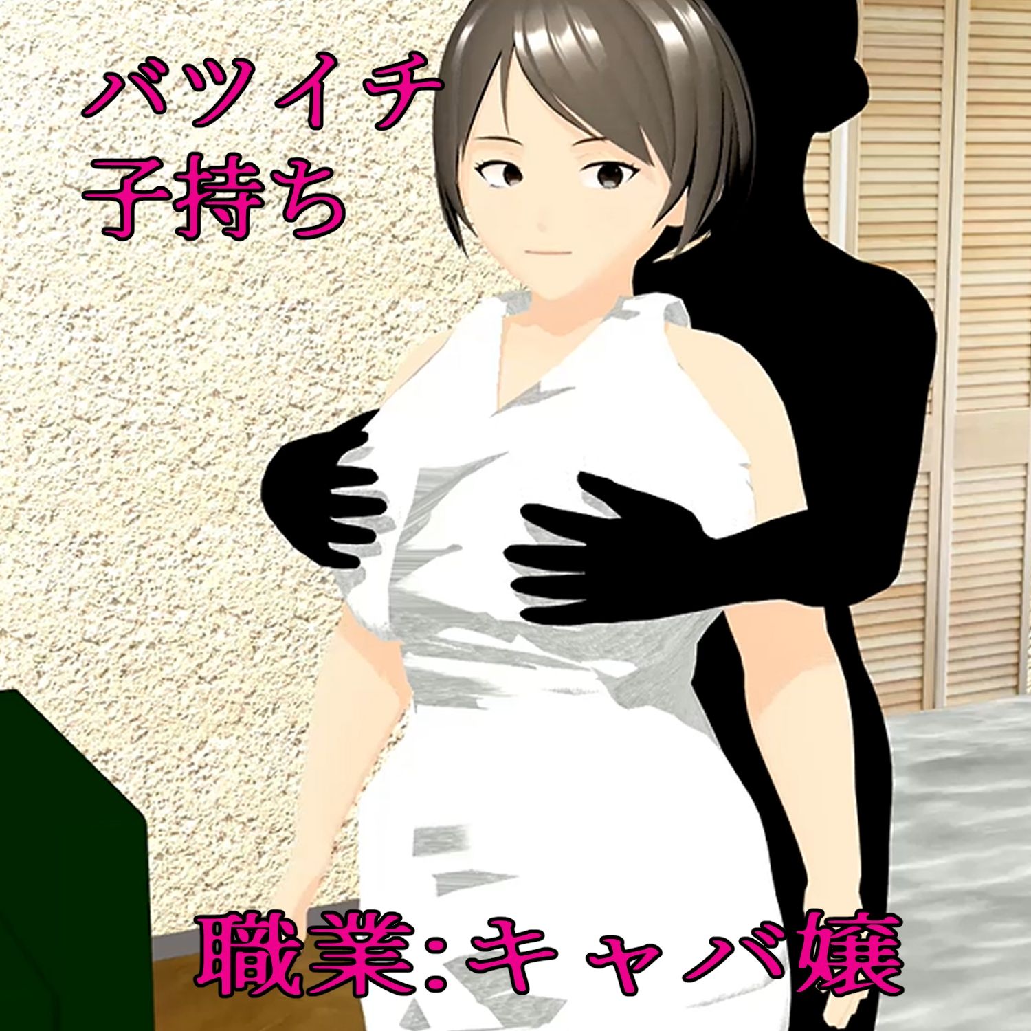 フル3Dアニメ 絶倫メスゴリラ ガタイの良いムチムチHカップキャバ嬢と肉弾セックス 小津りさ