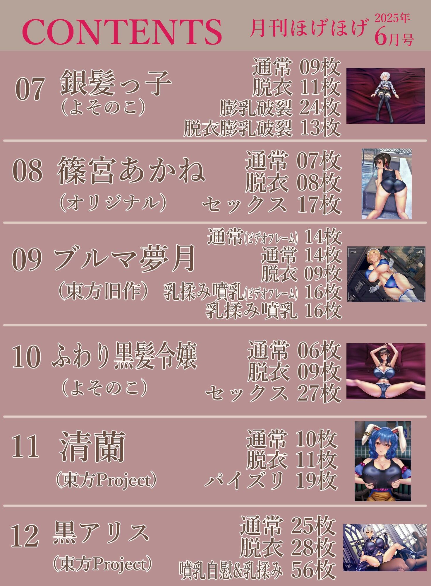 月刊ほげほげ2025年6月号