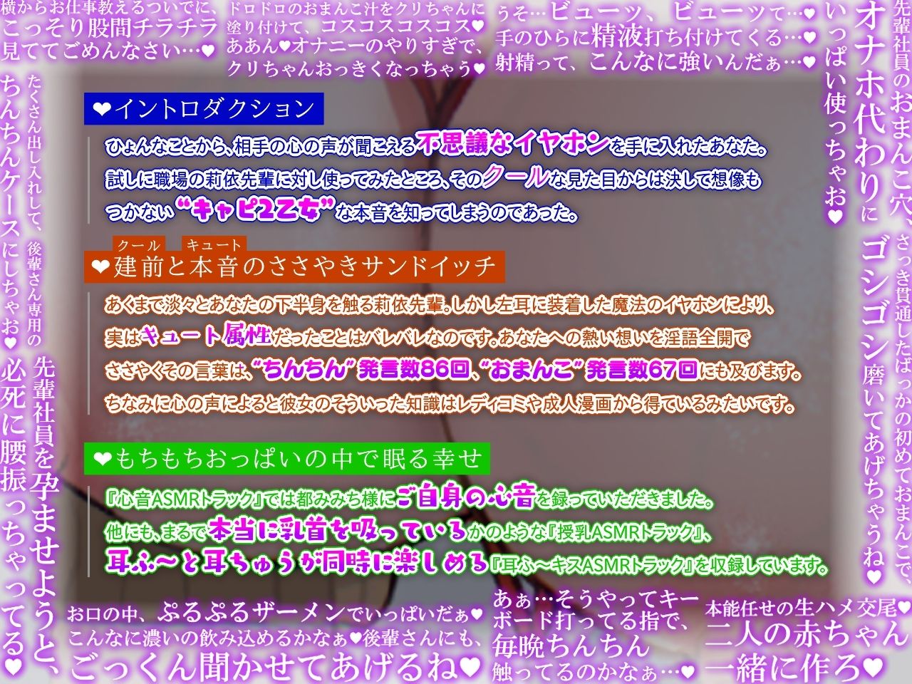 【ずーっと淫語の本音囁き】心の声が聞こえる魔法のイヤホン/しごできクールな莉依先輩の頭の中はちん○ん（＋ぼくへの愛）でいっぱいだった。【心音収録】