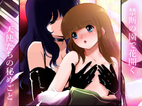 エスカレーション/淫らな天使たち