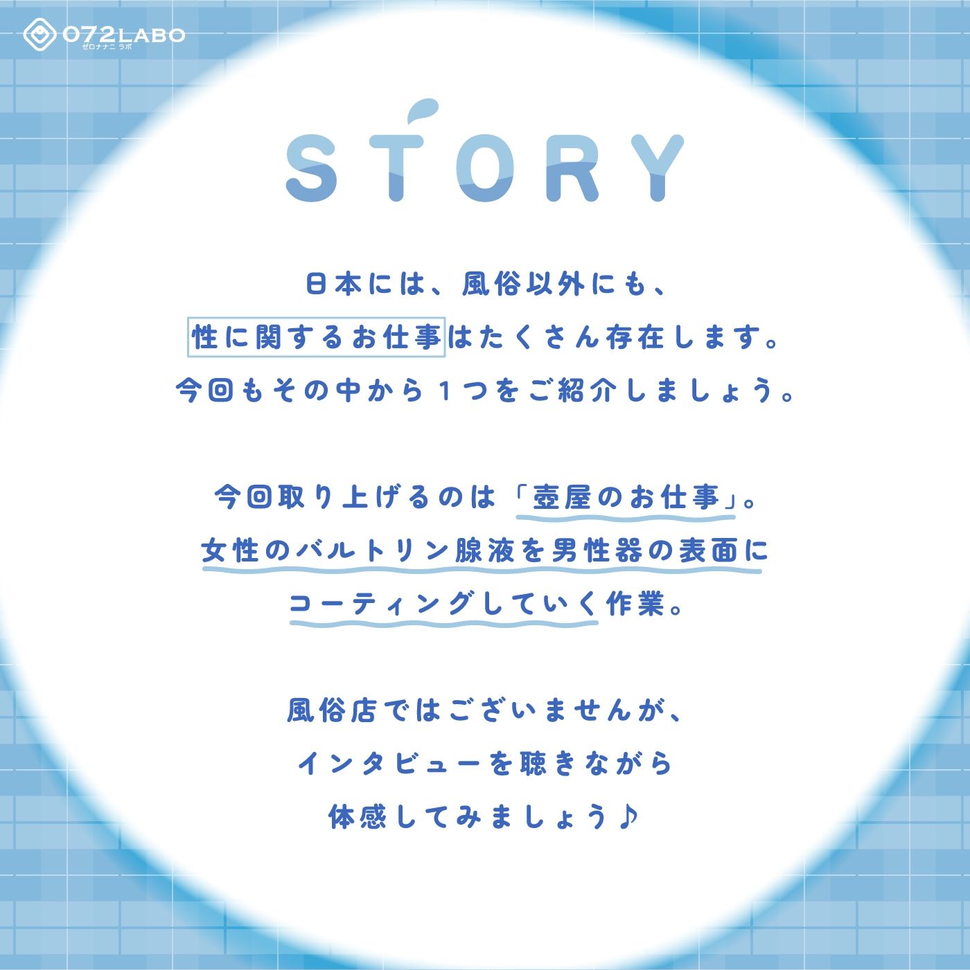 【壺洗い】お仕事図鑑08「壺屋のお仕事」〜バルトリン腺液を男性器にコーティングしましょう〜