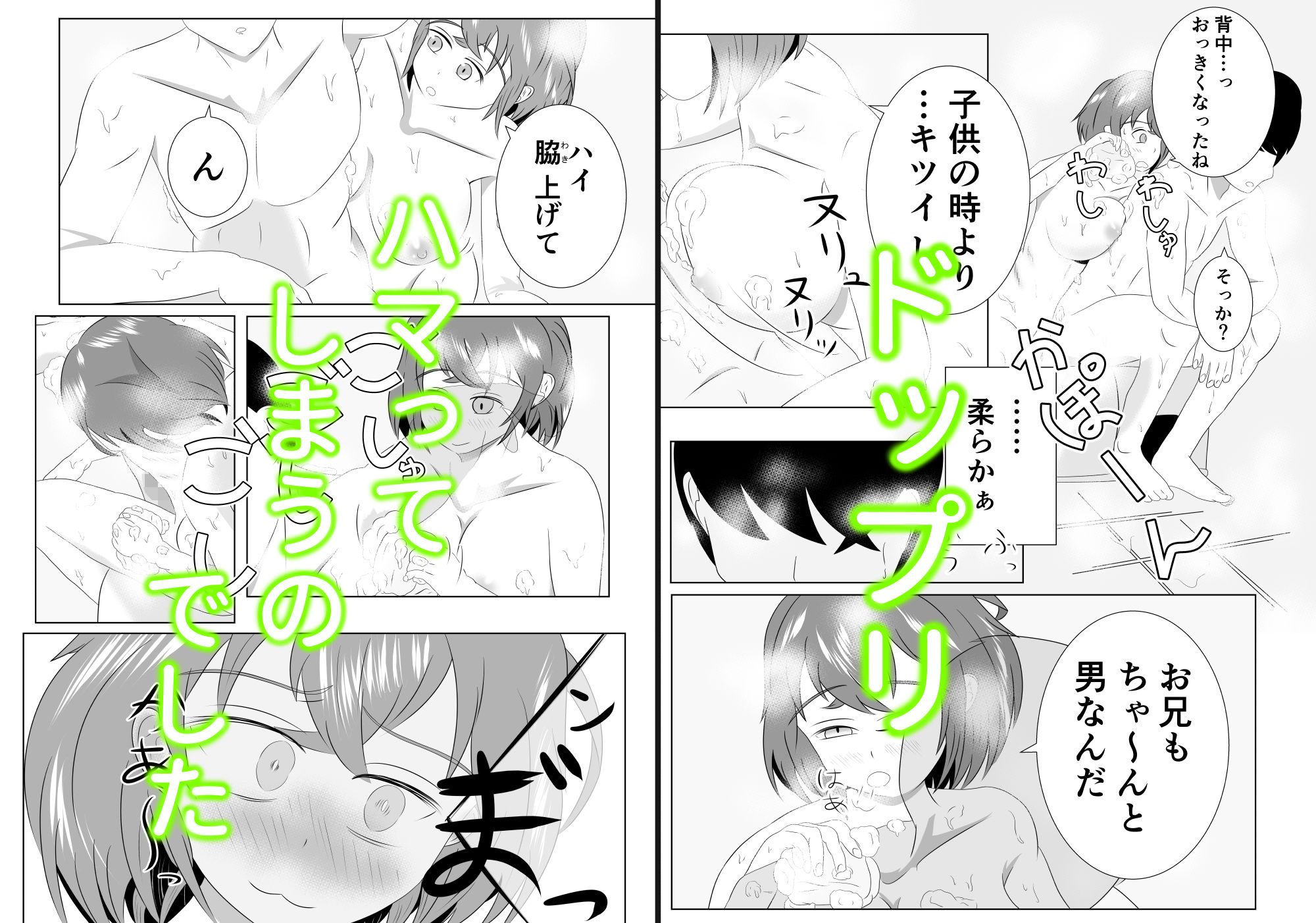 妹のおっぱいに飽きるまで 4