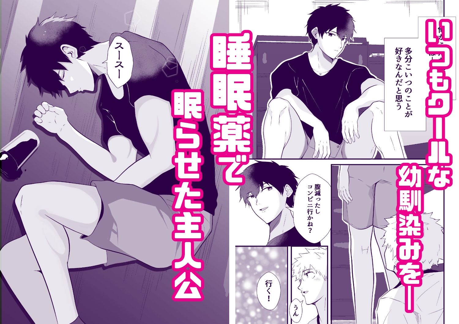 睡眠薬で眠らせて思いのままに強●したら2