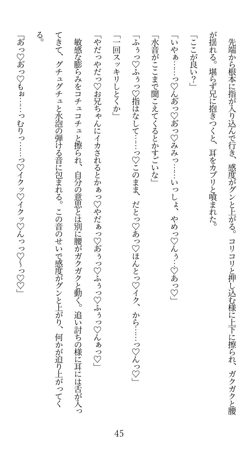 陰キャなお兄ちゃんにヤられるとか、本気でありえない!と思っていたのに……クリ責めでトロトロにイカされ続けて、押し切られちゃう話
