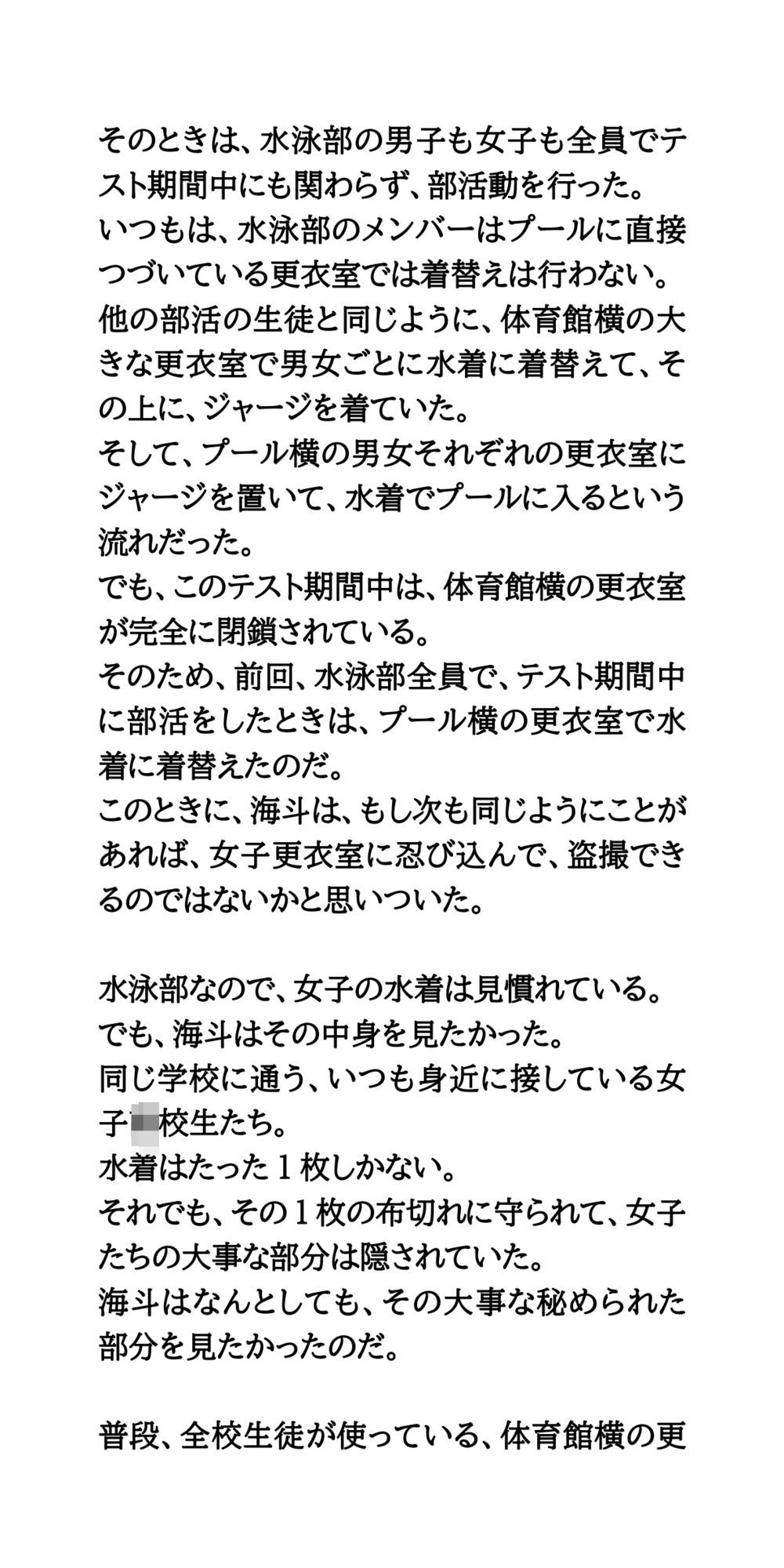 盗撮がバレた男子が、女子たちの前でオナニーを強要される話【CFNM】