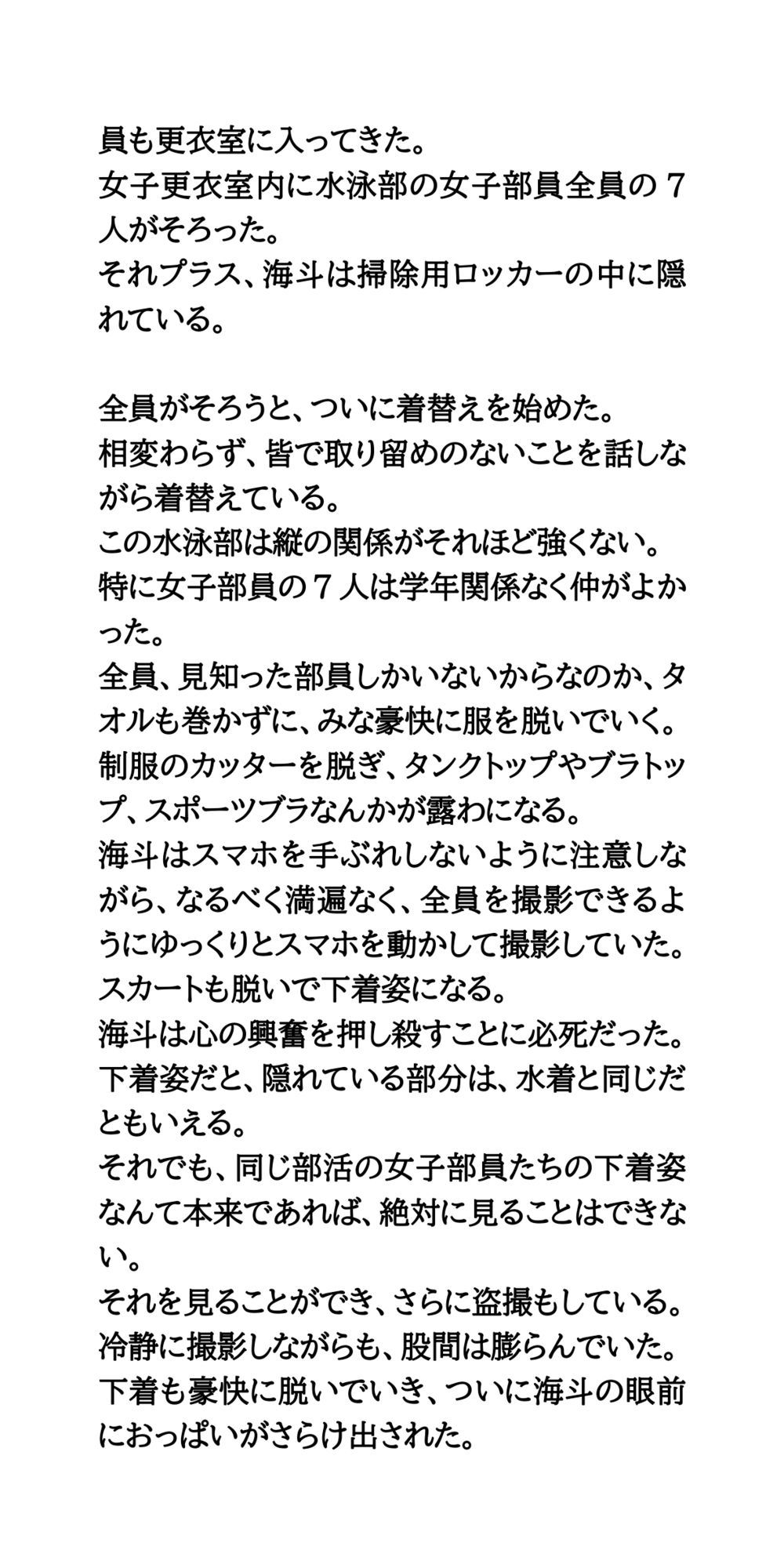 盗撮がバレた男子が、女子たちの前でオナニーを強要される話【CFNM】