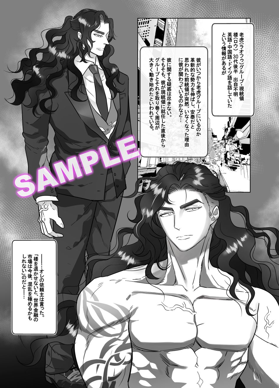 新人スパイは虎の支配に落ちる1＆2総集編