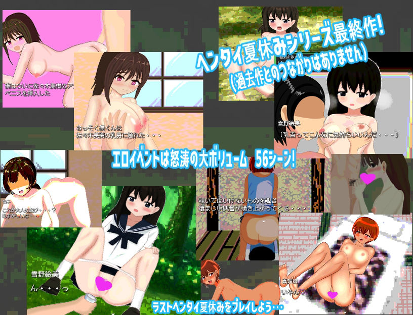 じいさんのヘンタイ夏休み〜若い頃に戻って青春ヤリ直しじゃ〜