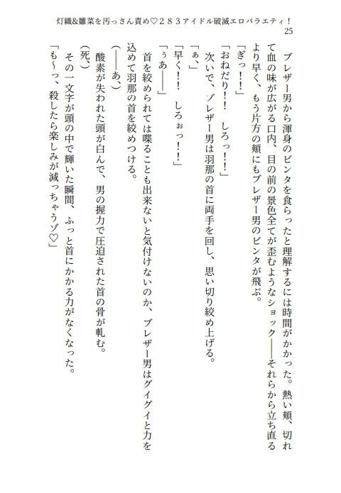 灯織＆雛菜を汚っさん責め（はーと）283アイドル破滅エロバラエティ！