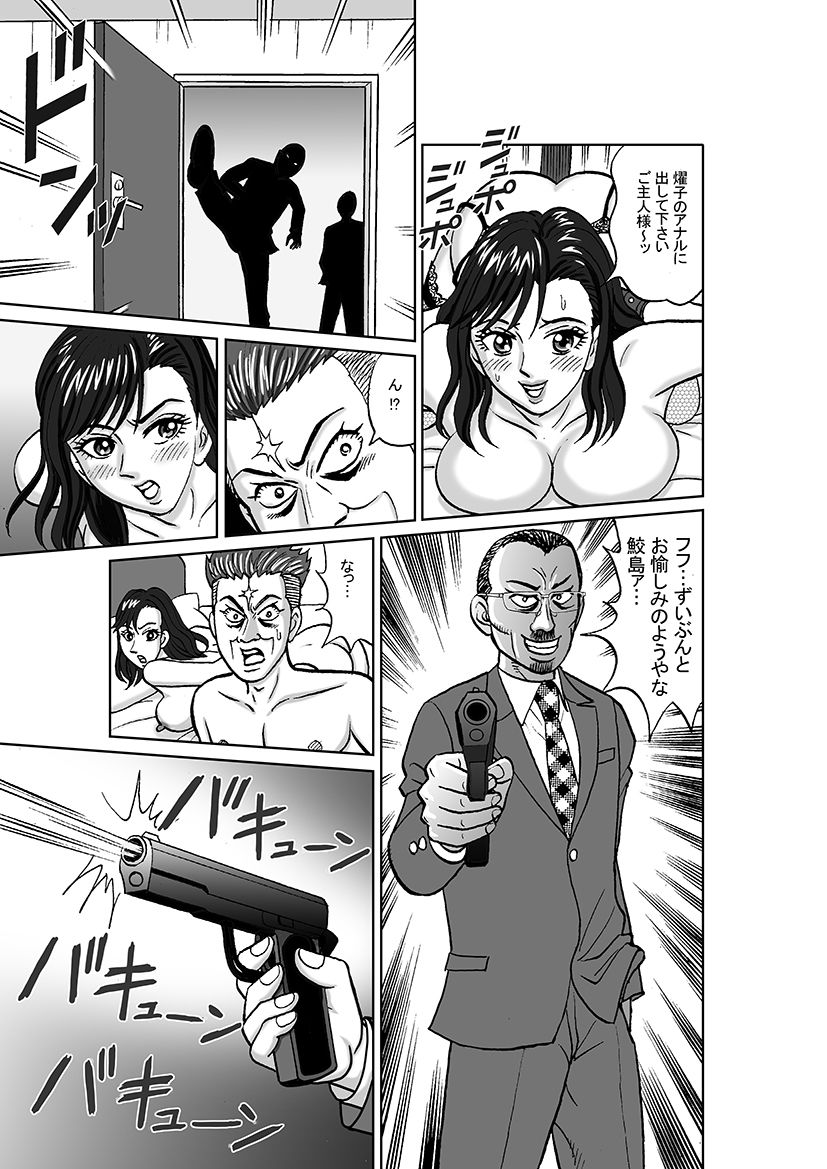 女捜査官 肛虐蟻地獄（後） 美贄彷徨編