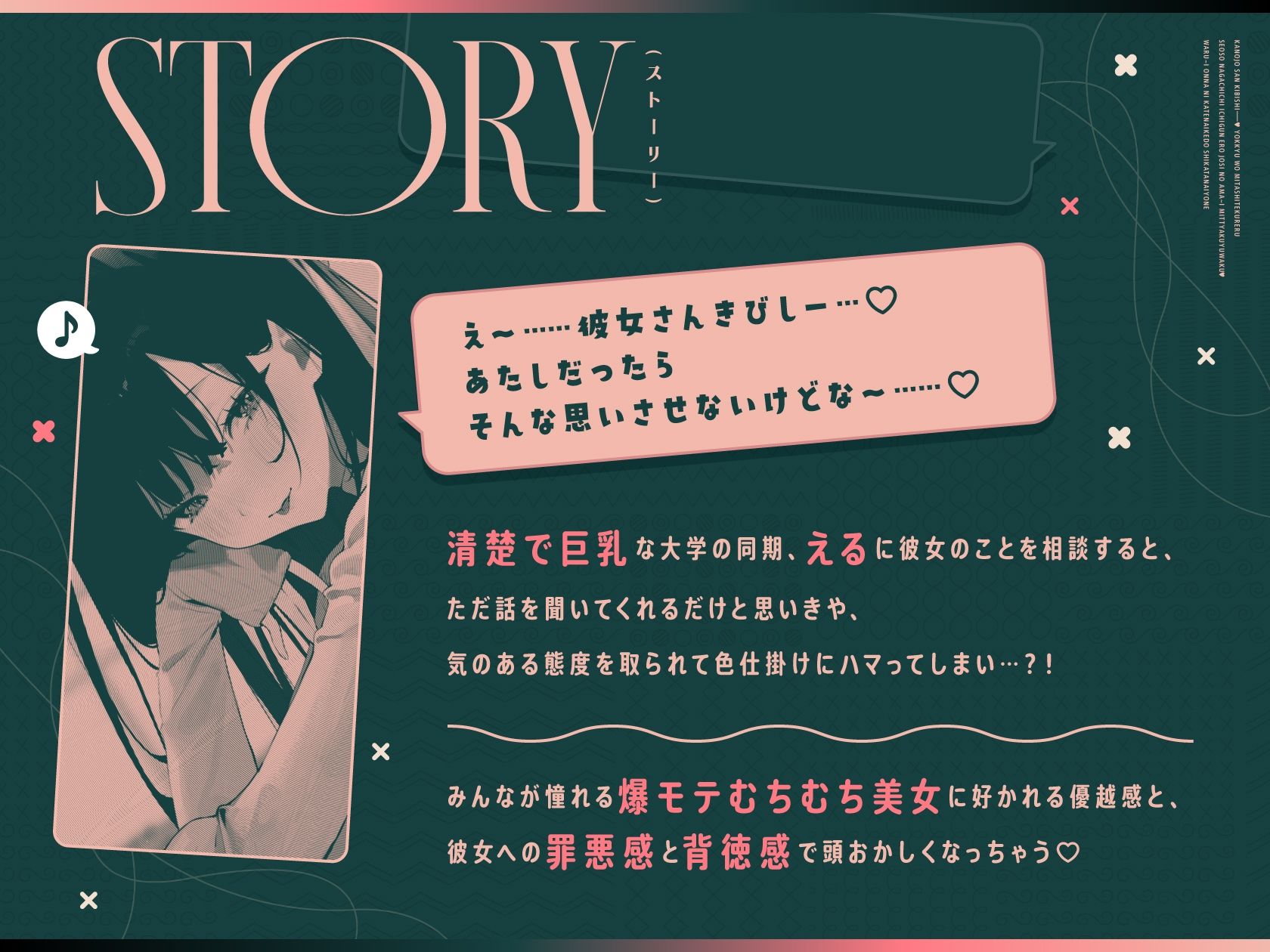 彼女さんきびしー♪ 〜欲求を満たしてくれる清楚長乳一軍エロ女子のあま〜い密着誘惑♪ わるぅい女に勝てないけど仕方ないよね♪〜