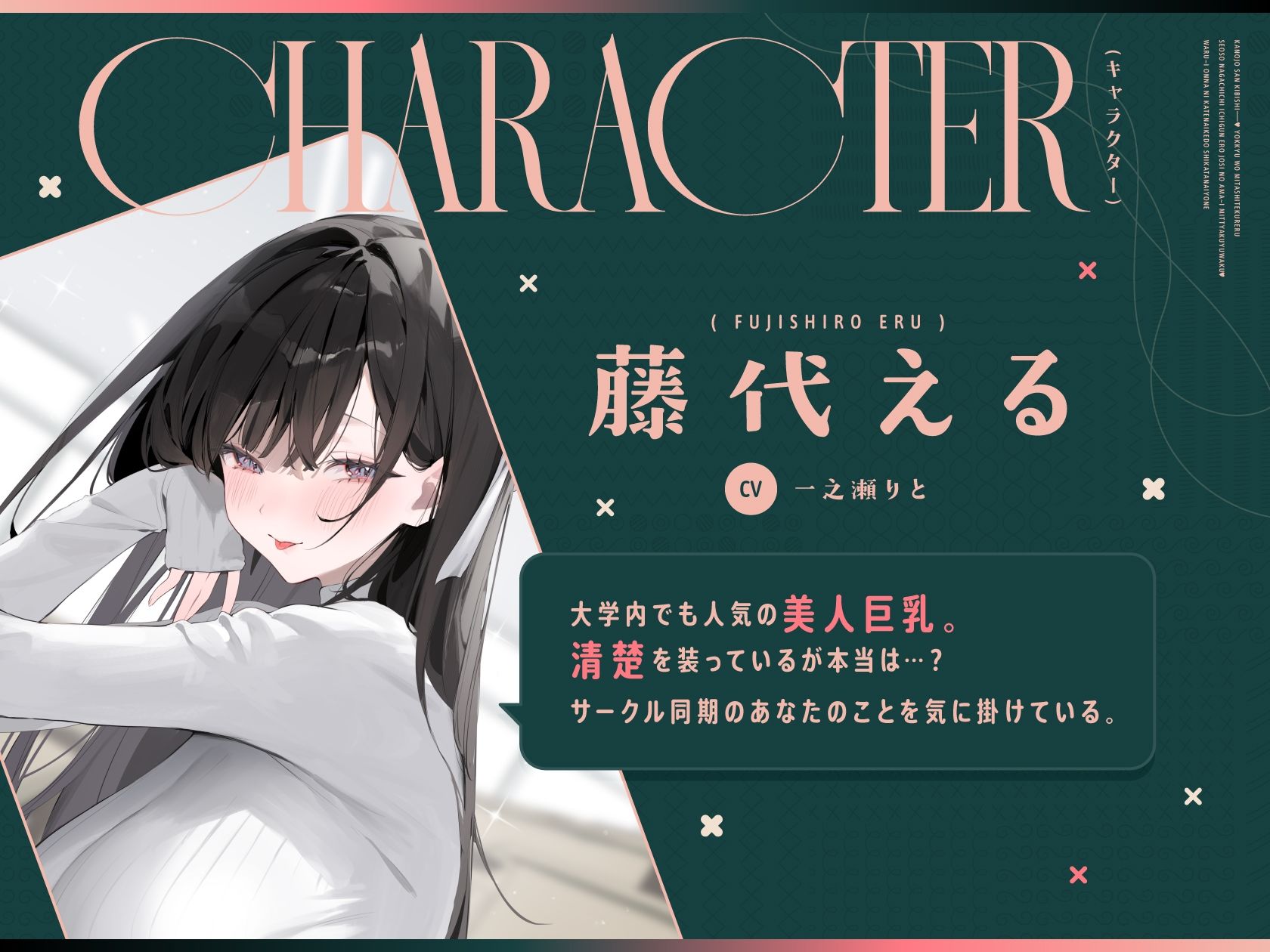 彼女さんきびしー♪ 〜欲求を満たしてくれる清楚長乳一軍エロ女子のあま〜い密着誘惑♪ わるぅい女に勝てないけど仕方ないよね♪〜