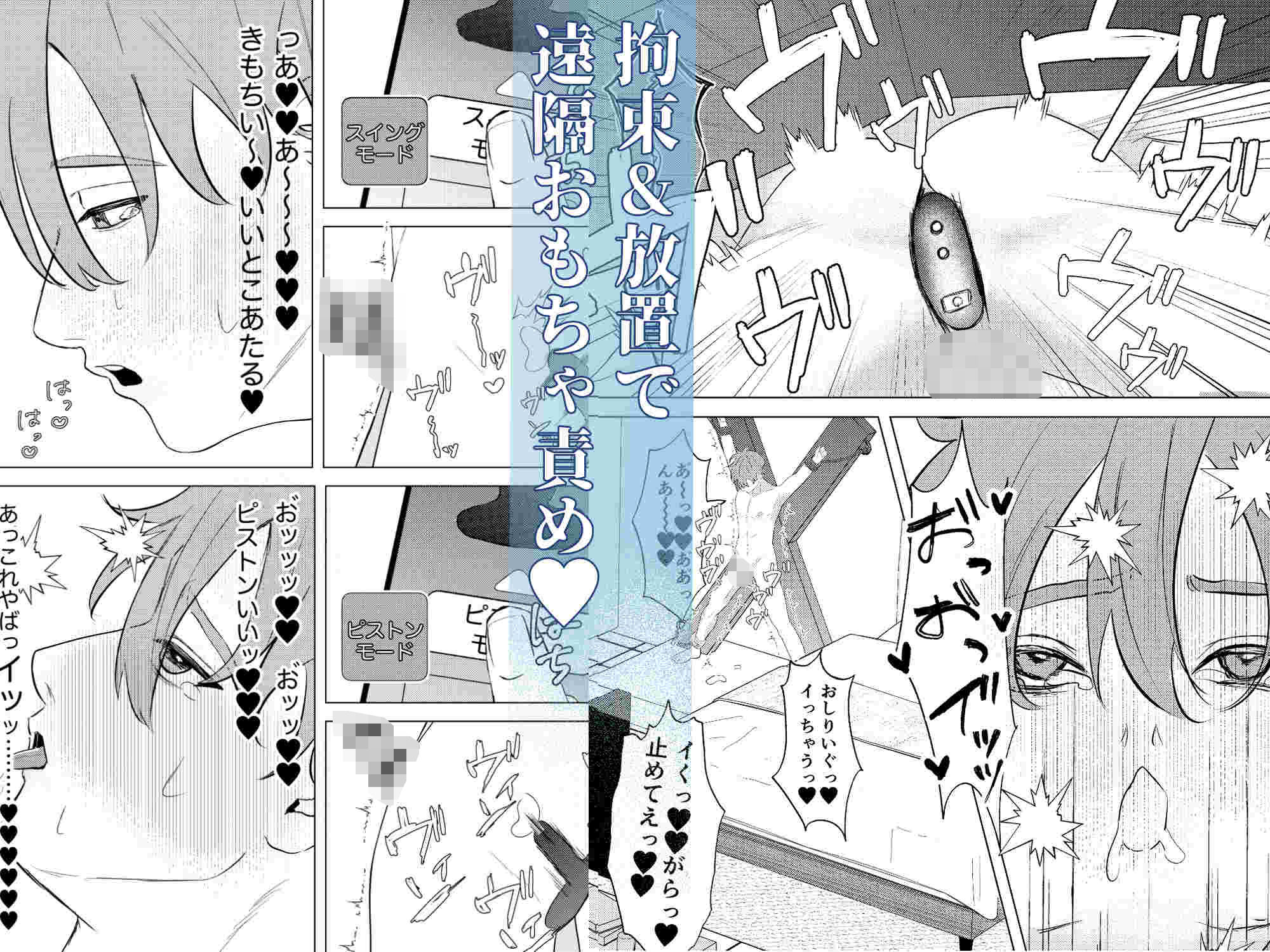 俺の恋人がエロすぎる2〜SMホテル編〜