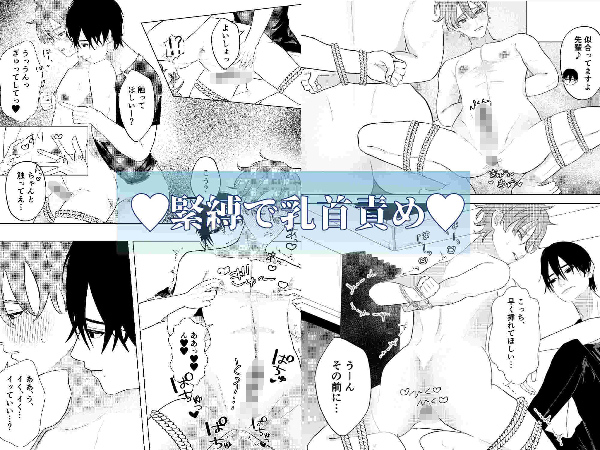 俺の恋人がエロすぎる2〜SMホテル編〜