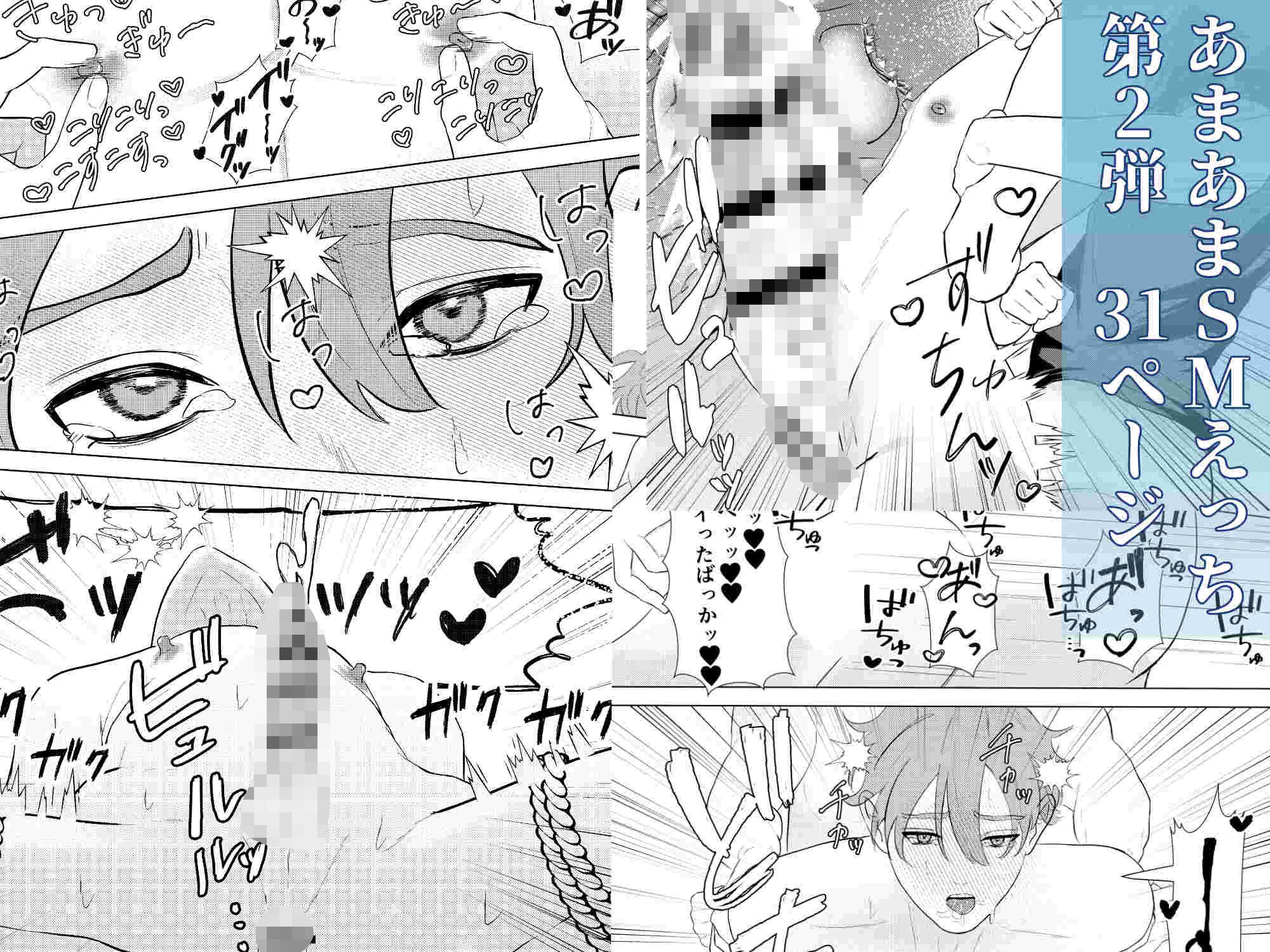 俺の恋人がエロすぎる2〜SMホテル編〜