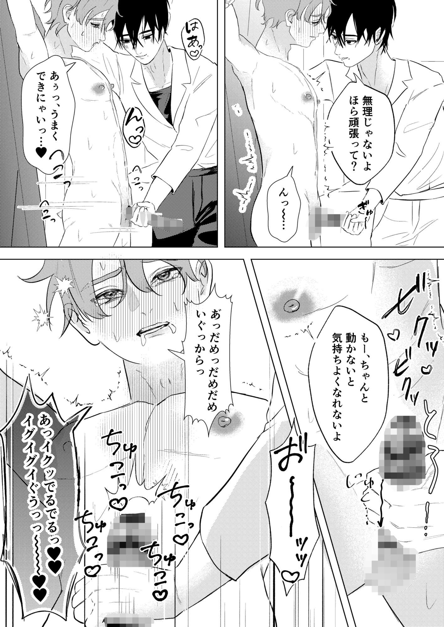 俺の恋人がエロすぎる2〜SMホテル編〜