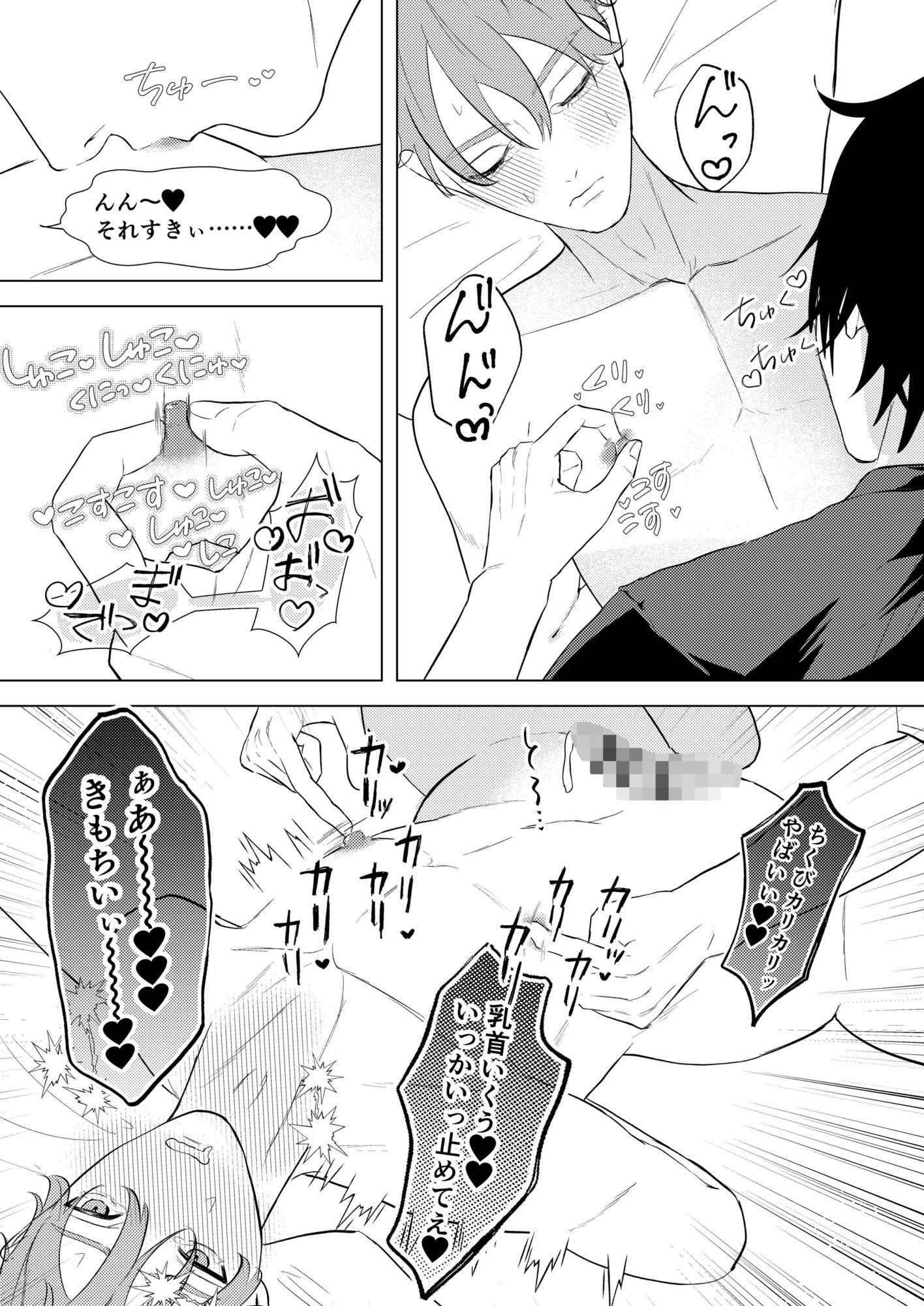 俺の恋人がエロすぎる2〜SMホテル編〜